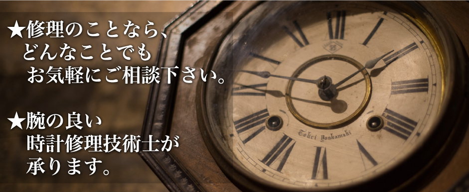 黒木時計宝飾店